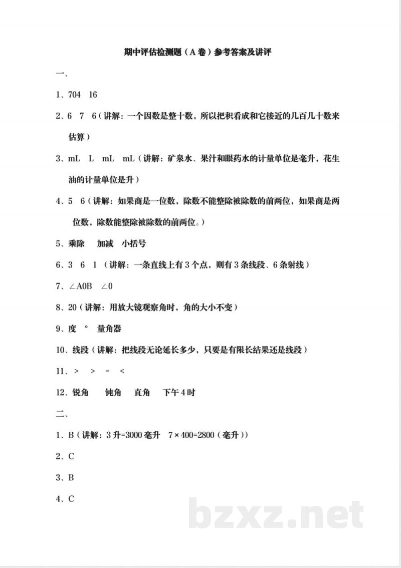 四年级(上)数学 期中检测A卷《冀教版》 四年级(上)数学 期中检测A卷《冀教版》