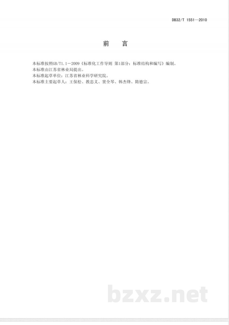 DB32/T 1551-2010楝树插根育苗技术规程 DB32/T 1551-2010楝树插根育苗技术规程