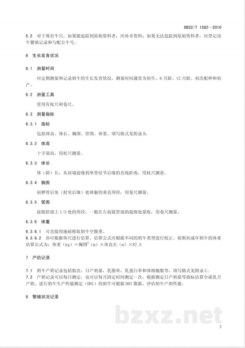 DB32/T 1582-2010奶牛繁育技术档案建立规范 DB32/T 1582-2010奶牛繁育技术档案建立规范