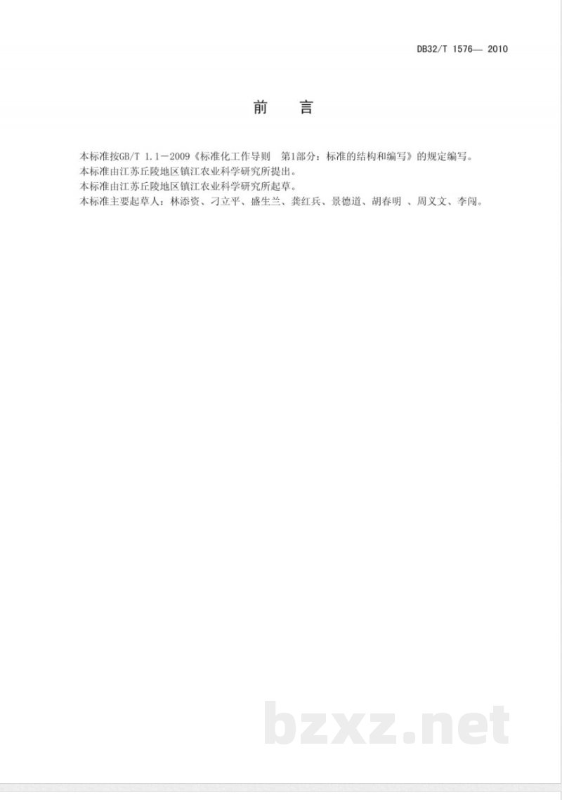 DB32/T 1576-2010镇稻10号生产技术规程 DB32/T 1576-2010镇稻10号生产技术规程