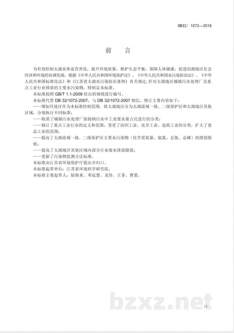 DB32 1072-2018太湖地区城镇污水处理厂及重点工业行业主要水污染物排放限值 DB32 1072-2018太湖地区城镇污水处理厂及重点工业行业主要水污染物排放限值