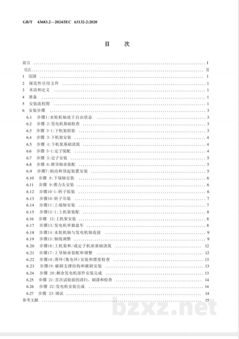 GB/T 43683.2-2024水轮发电机组安装程序与公差导则 第2部分:立式发电机 GB/T 43683.2-2024水轮发电机组安装程序与公差导则 第2部分:立式发电机