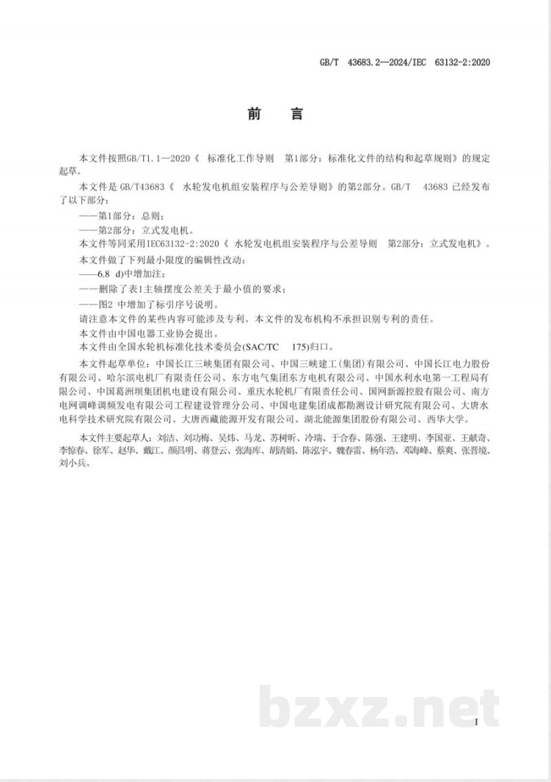 GB/T 43683.2-2024水轮发电机组安装程序与公差导则 第2部分:立式发电机 GB/T 43683.2-2024水轮发电机组安装程序与公差导则 第2部分:立式发电机