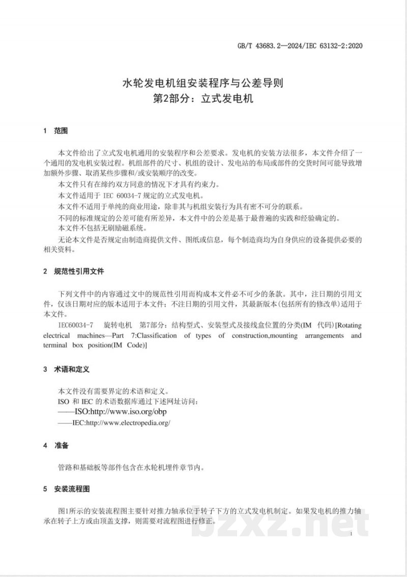 GB/T 43683.2-2024水轮发电机组安装程序与公差导则 第2部分:立式发电机 GB/T 43683.2-2024水轮发电机组安装程序与公差导则 第2部分:立式发电机