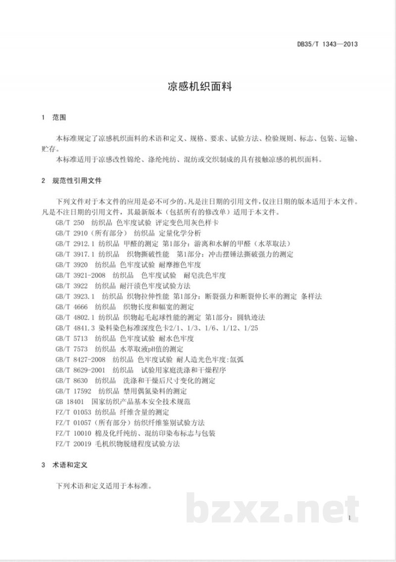 DB35/T 1343-2013凉感机织面料 DB35/T 1343-2013凉感机织面料