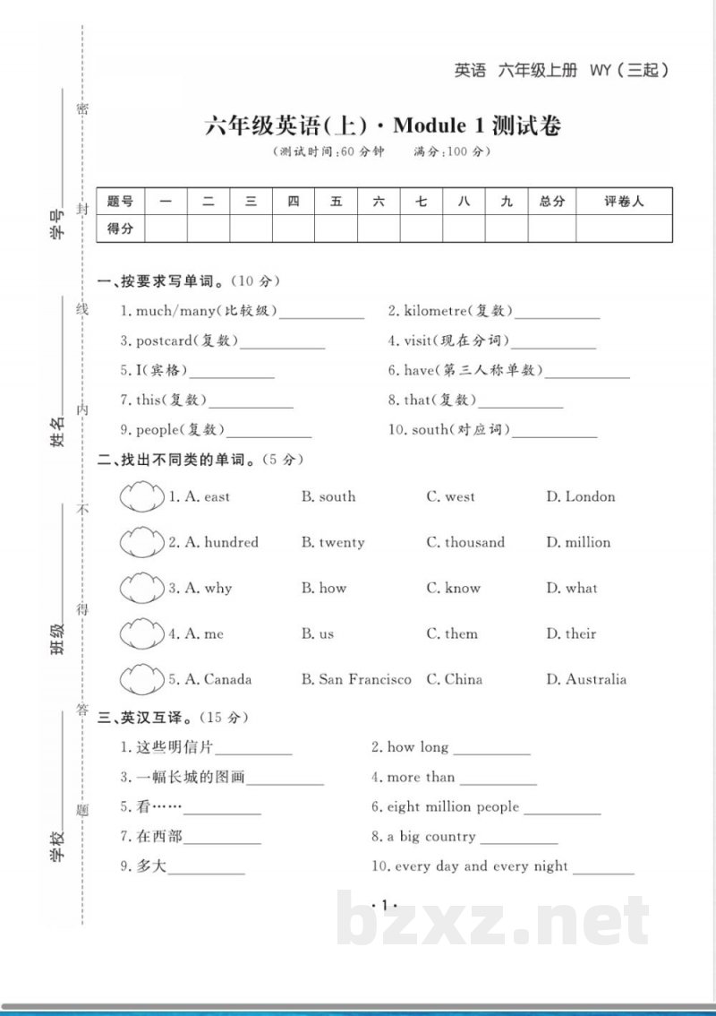 外研版六年级上册英语单元检测试卷及期中期末复习试卷
