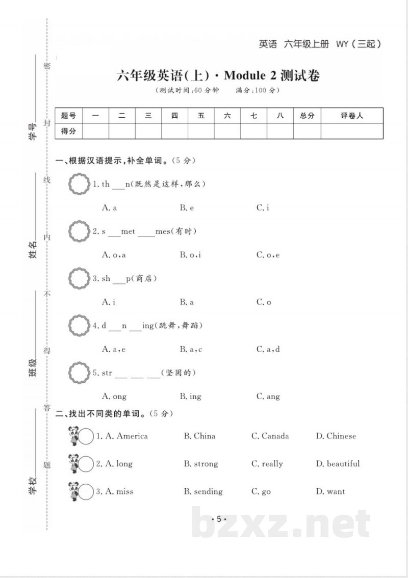 外研版六年级上册英语单元检测试卷及期中期末复习试卷