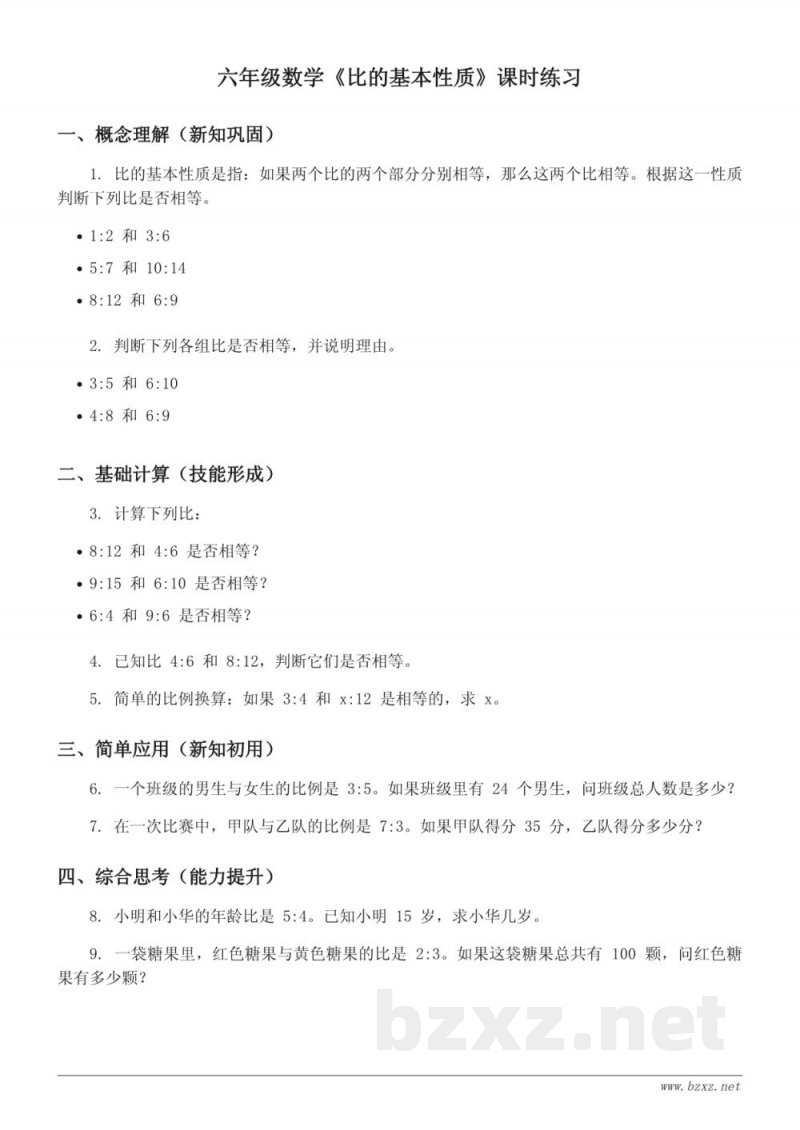 苏教版六年级上册《比的基本性质》课时练习(含答案)