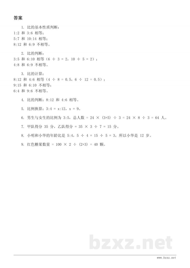 苏教版六年级上册《比的基本性质》课时练习(含答案)
