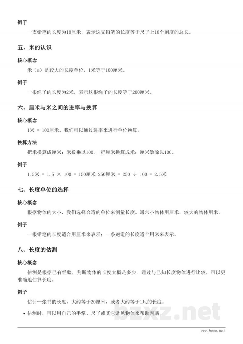 人教版二年级数学下册 长度单位 人教版二年级数学下册 长度单位