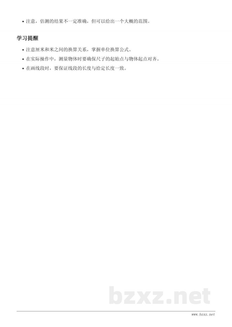 人教版二年级数学下册 长度单位 人教版二年级数学下册 长度单位