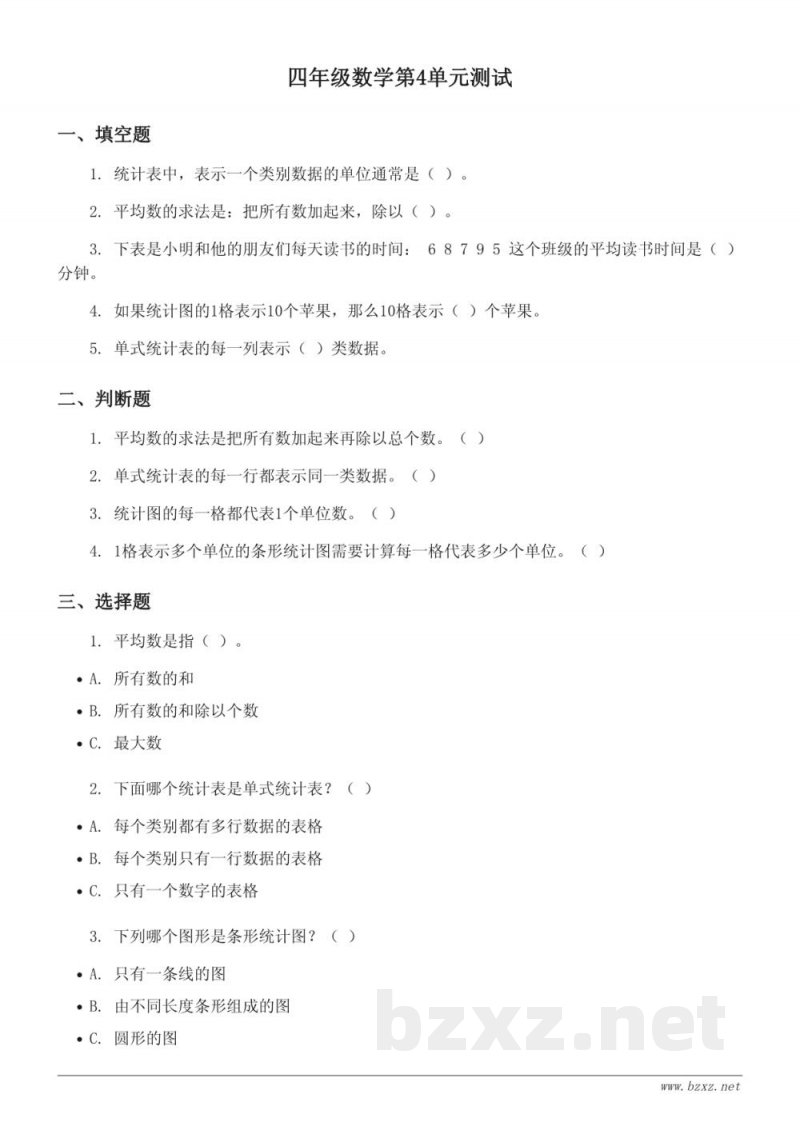 四年级上册苏教版数学单元测试(含答案) 四年级上册苏教版数学单元测试(含答案)