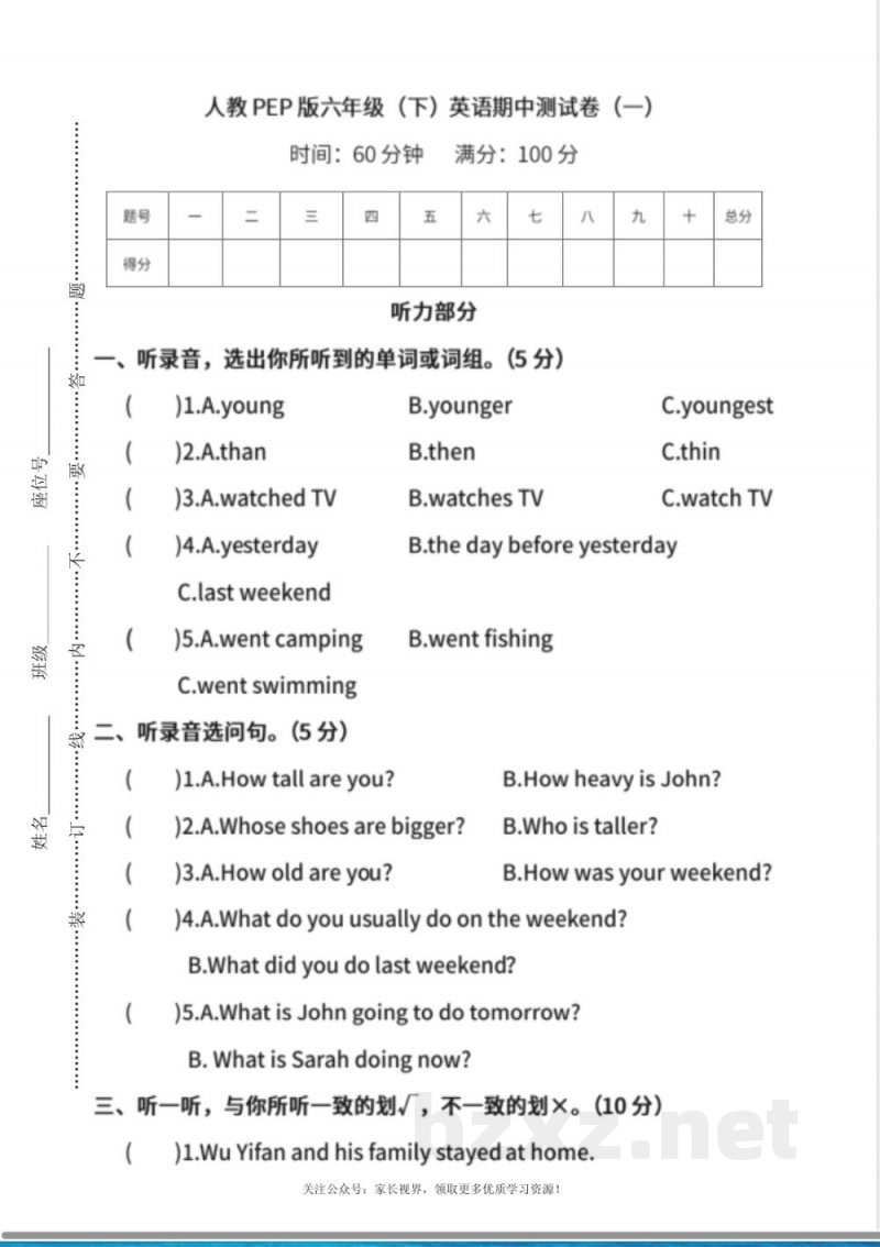 【名校密卷】人教PEP版英语六年级下册期中测试卷（一）及答案