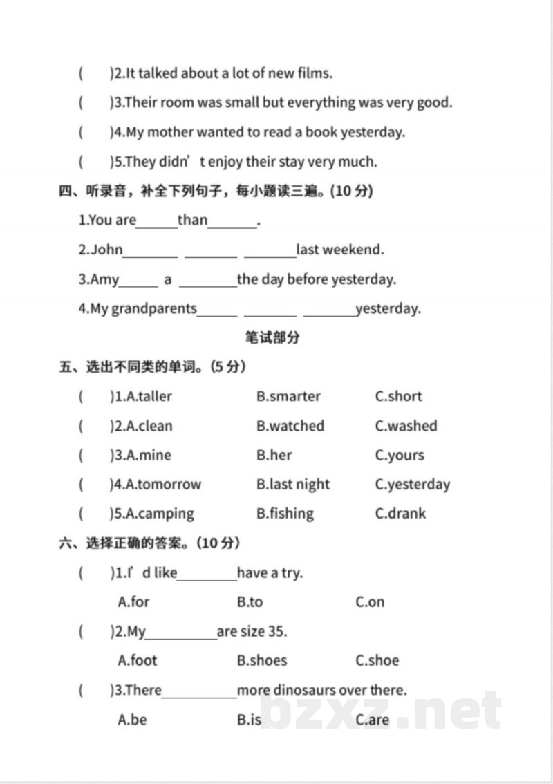 【名校密卷】人教PEP版英语六年级下册期中测试卷（一）及答案