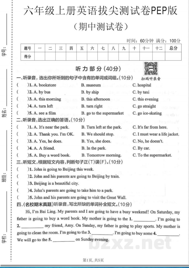 人教PEP版六年级上册英语期中综合检测试卷 (3)
