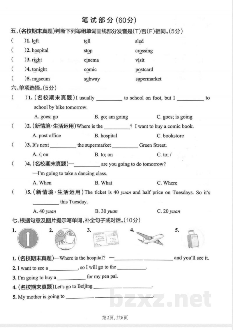 人教PEP版六年级上册英语期中综合检测试卷 (3)