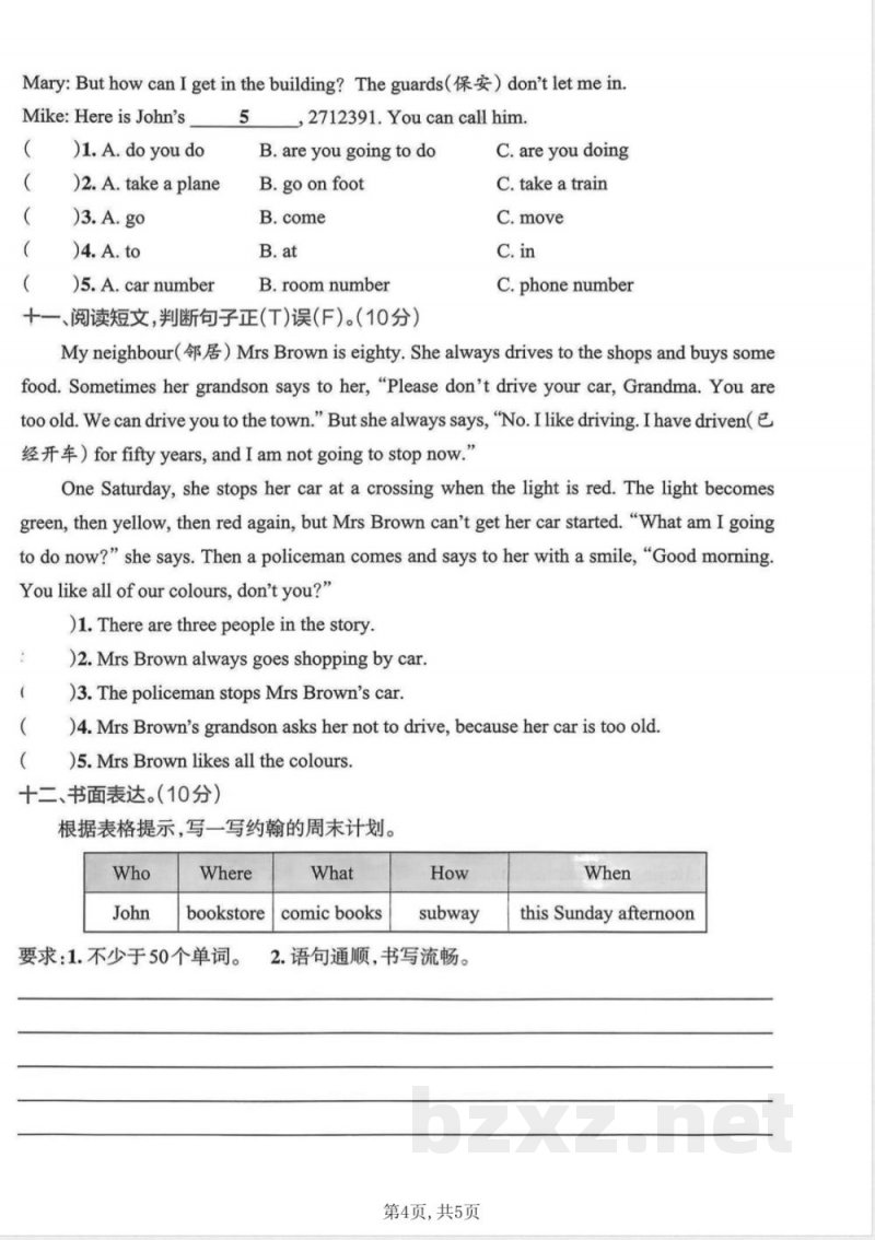 人教PEP版六年级上册英语期中综合检测试卷 (3)