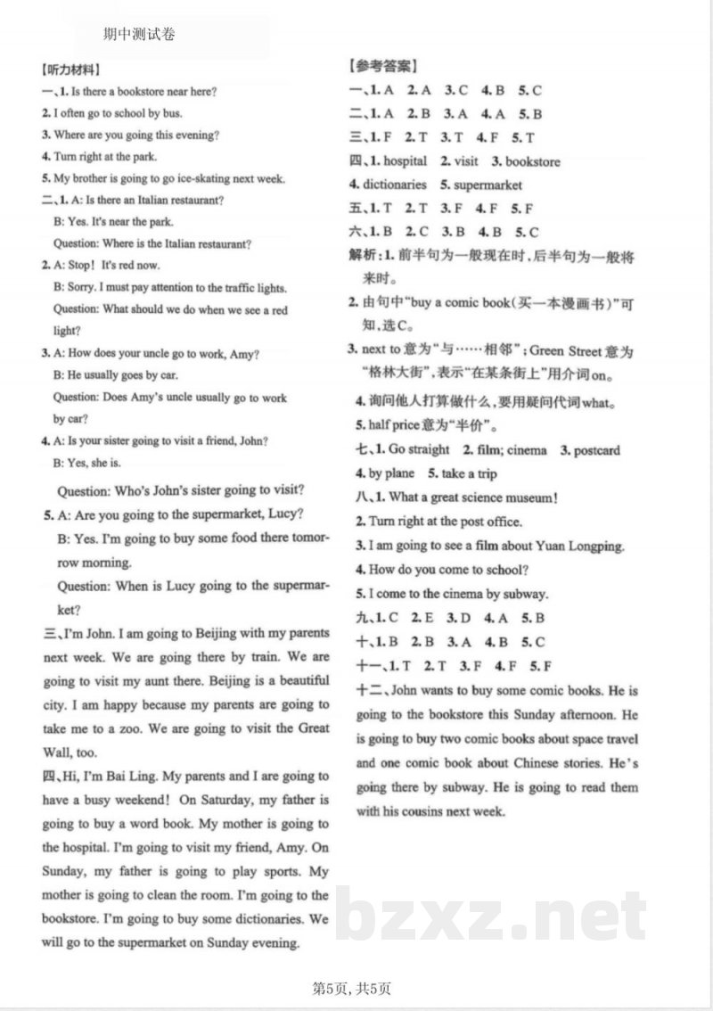 人教PEP版六年级上册英语期中综合检测试卷 (3)