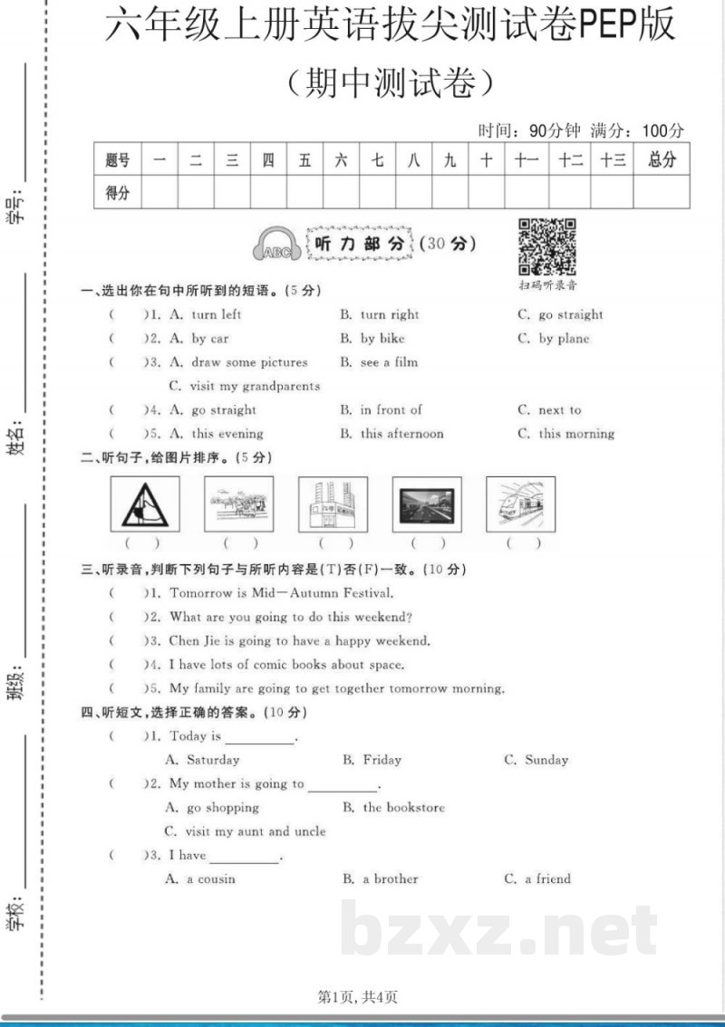 人教PEP版六年级上册英语期中综合检测试卷 (4) 人教PEP版六年级上册英语期中综合检测试卷 (4)