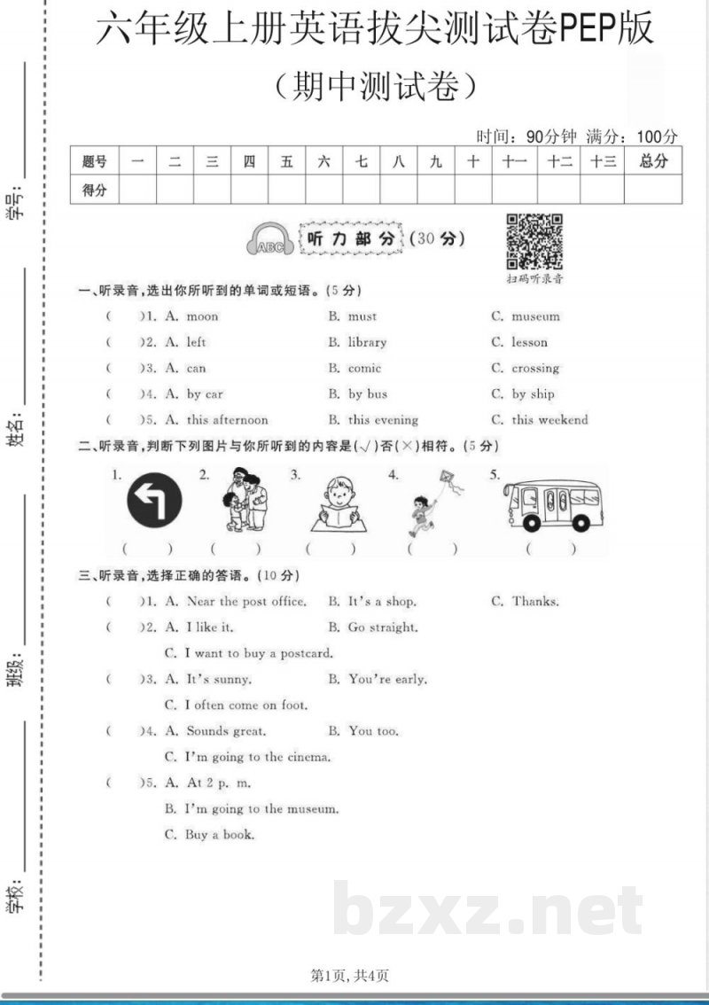 人教PEP版六年级上册英语期中综合检测试卷 (2) 人教PEP版六年级上册英语期中综合检测试卷 (2)