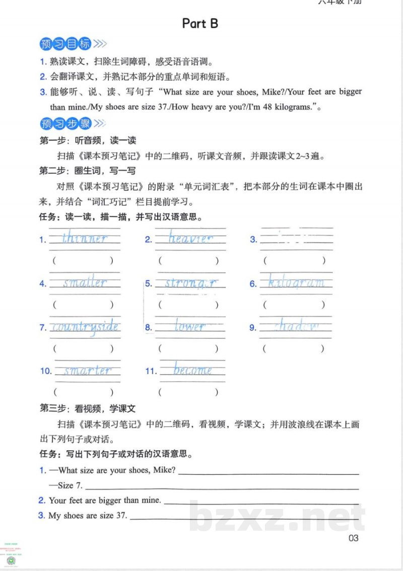 PEP人教（25春）小学英语六年级下册课堂同步预习