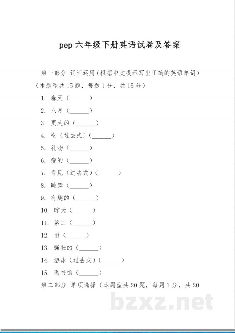 pep六年级下册英语试卷及答案 pep六年级下册英语试卷及答案