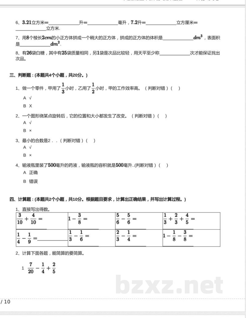 人教新版五年级数学下册《期末检测》2024年同步练习卷含答案1 人教新版五年级数学下册《期末检测》2024年同步练习卷含答案1