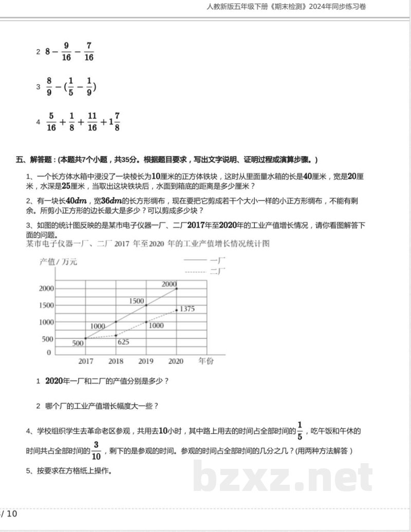 人教新版五年级数学下册《期末检测》2024年同步练习卷含答案1 人教新版五年级数学下册《期末检测》2024年同步练习卷含答案1