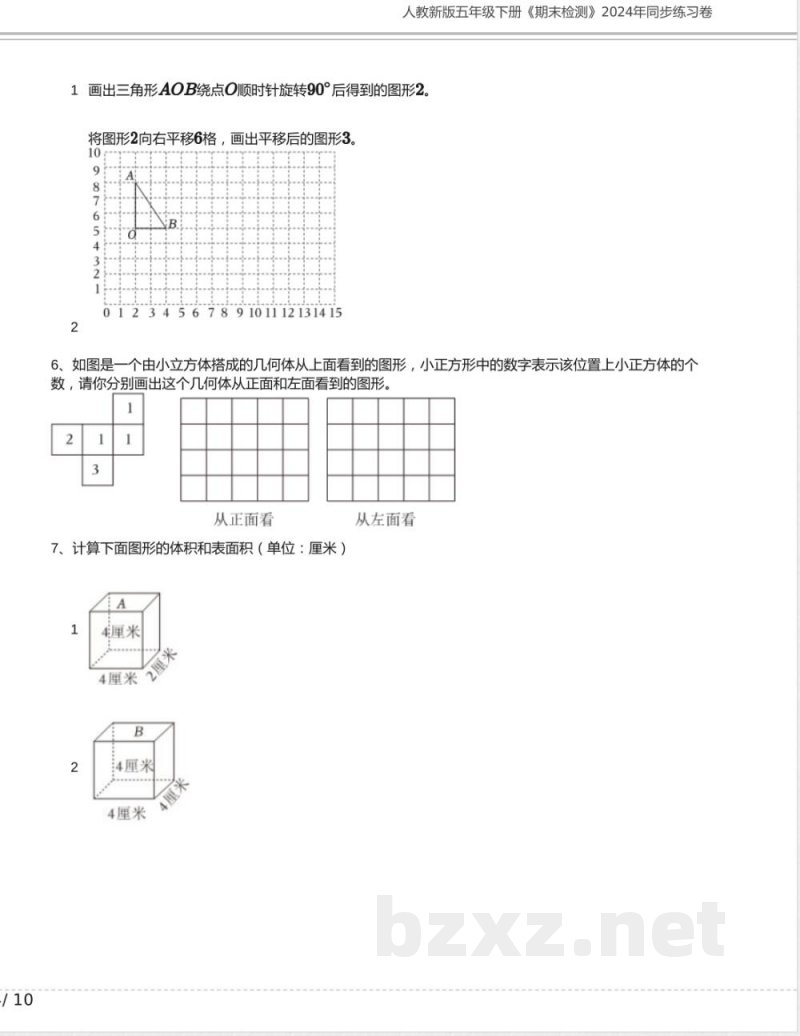 人教新版五年级数学下册《期末检测》2024年同步练习卷含答案1 人教新版五年级数学下册《期末检测》2024年同步练习卷含答案1