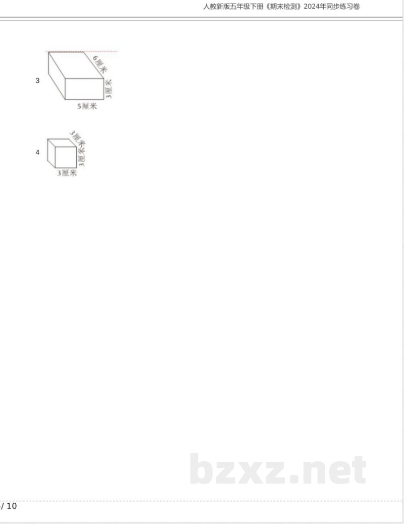 人教新版五年级数学下册《期末检测》2024年同步练习卷含答案1 人教新版五年级数学下册《期末检测》2024年同步练习卷含答案1