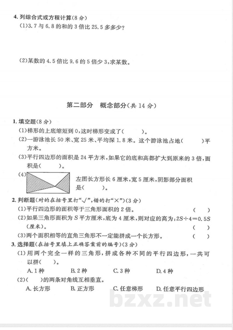 五年级(上)数学第五单元测试卷1《沪教版》 五年级(上)数学第五单元测试卷1《沪教版》