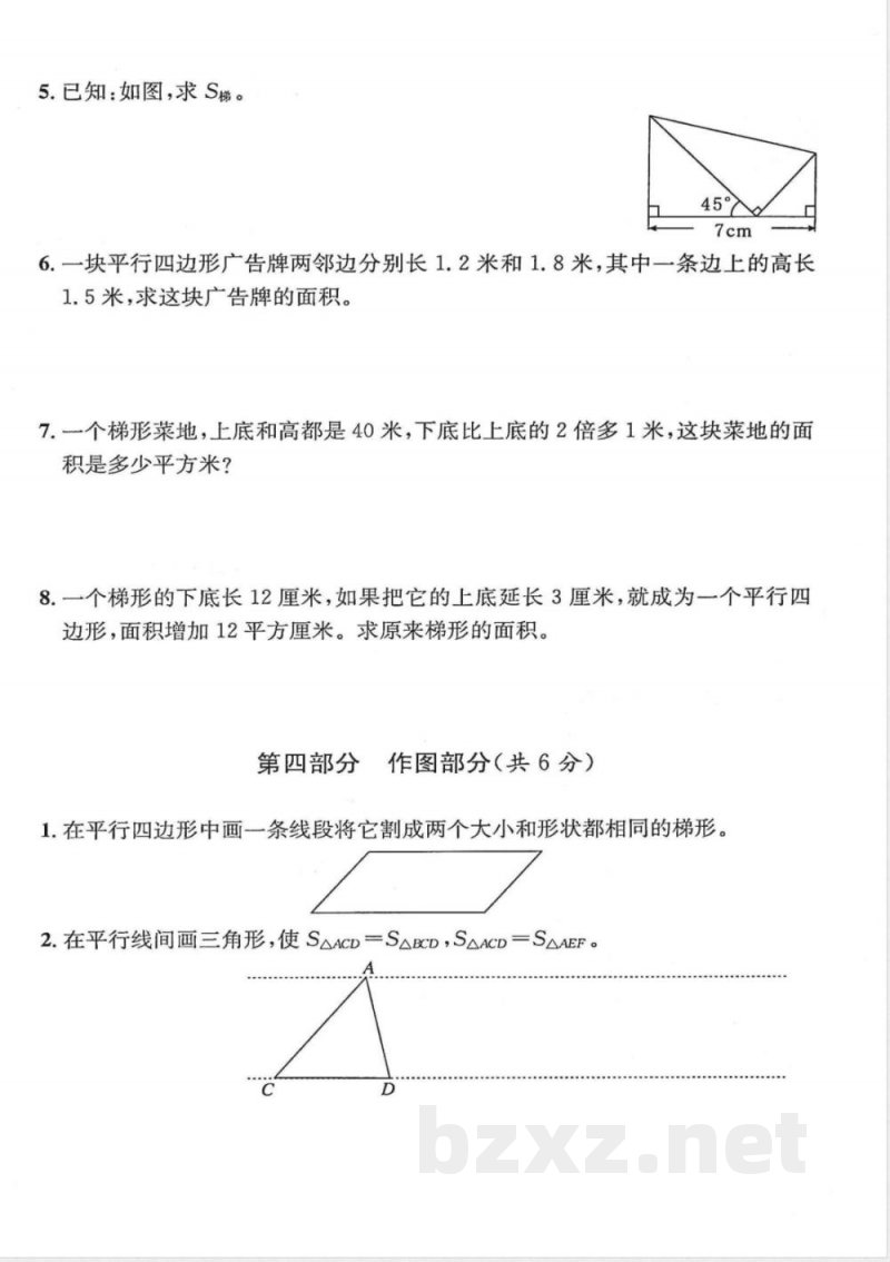 五年级(上)数学第五单元测试卷1《沪教版》 五年级(上)数学第五单元测试卷1《沪教版》