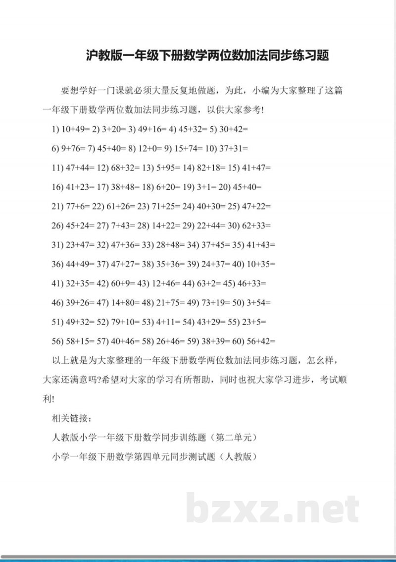 沪教版一年级下册数学两位数加法同步练习题