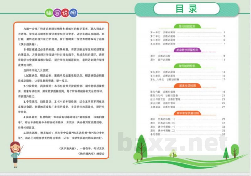 快乐通关卷_数学五年级下册_人教 快乐通关卷_数学五年级下册_人教