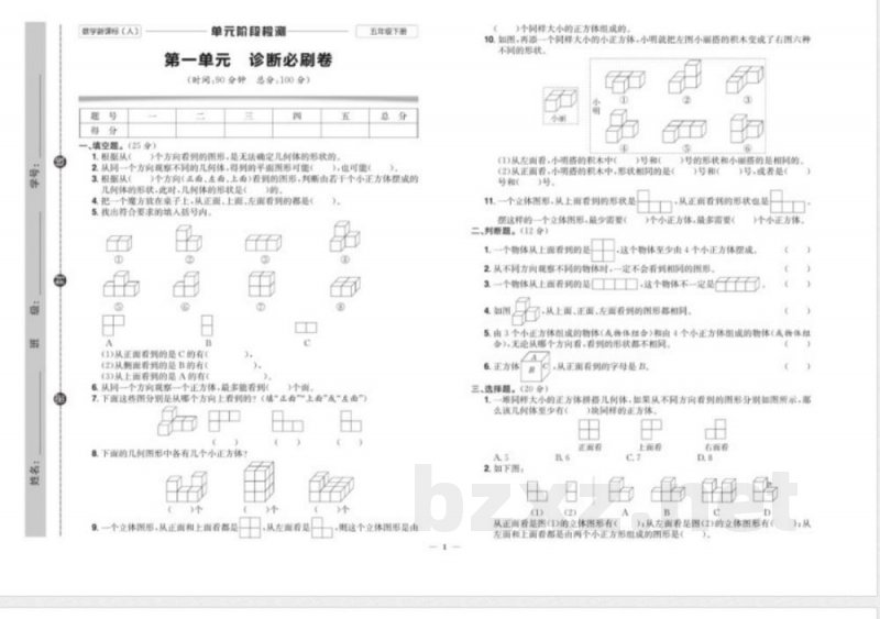 快乐通关卷_数学五年级下册_人教 快乐通关卷_数学五年级下册_人教