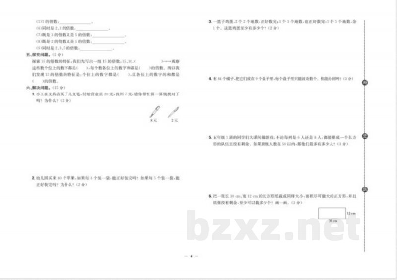 快乐通关卷_数学五年级下册_人教 快乐通关卷_数学五年级下册_人教