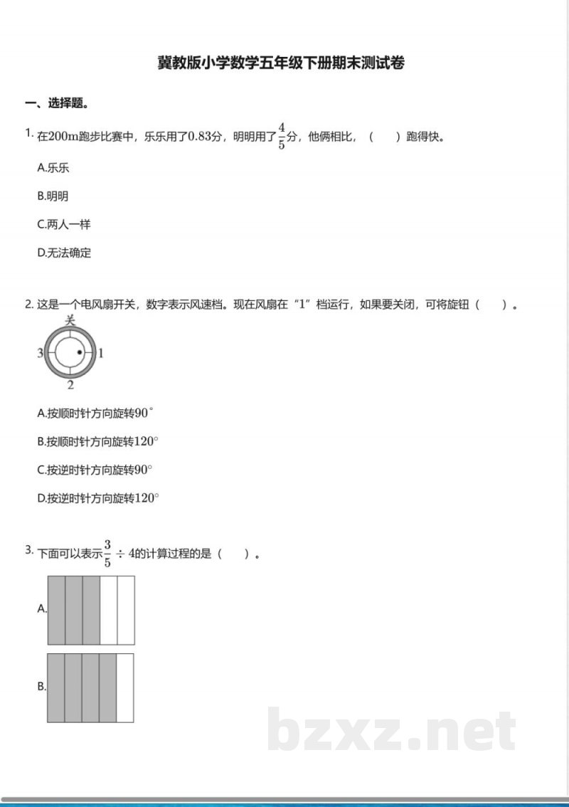 冀教版小学数学五年级下册期末测试卷 冀教版小学数学五年级下册期末测试卷