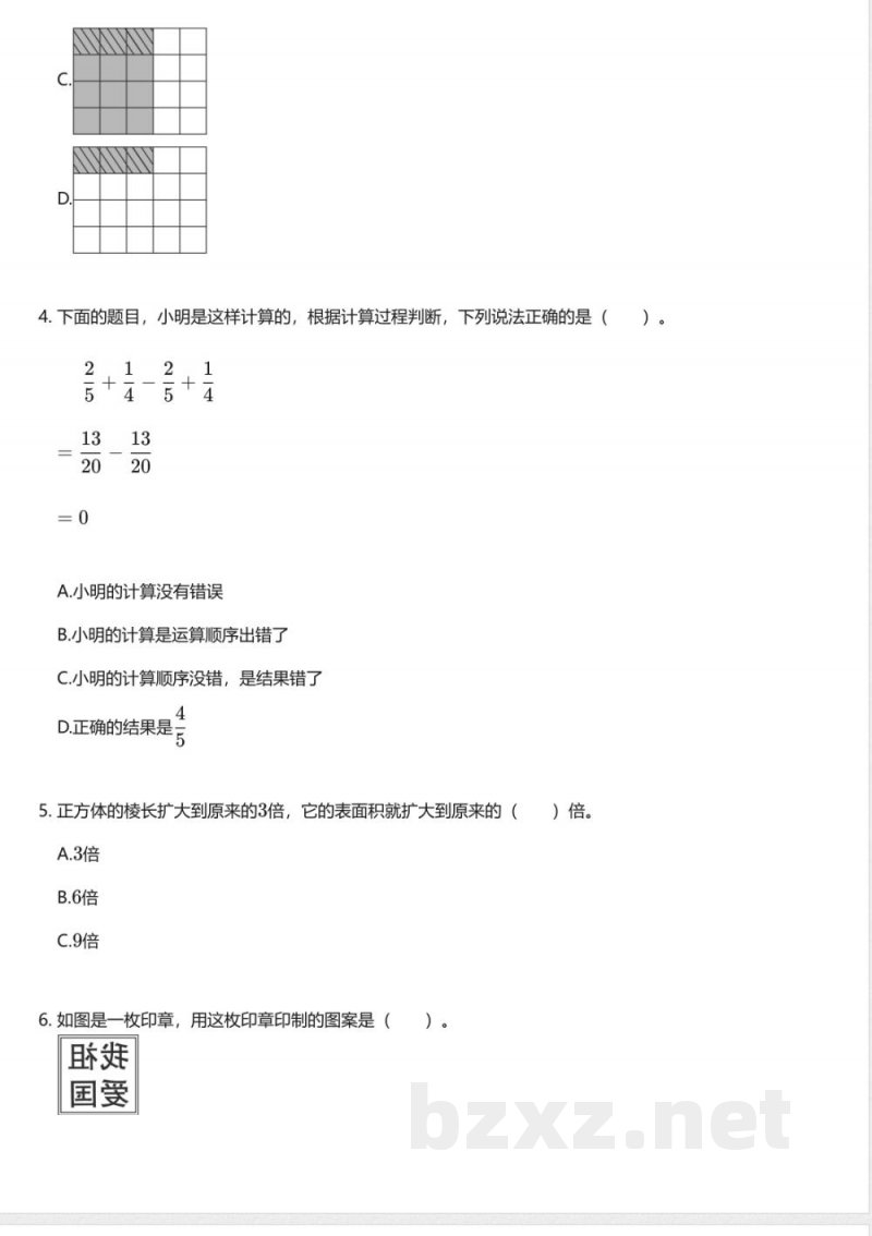 冀教版小学数学五年级下册期末测试卷 冀教版小学数学五年级下册期末测试卷