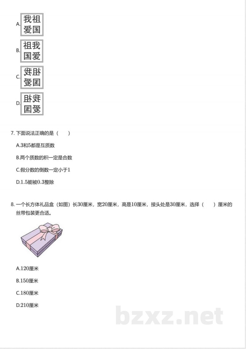冀教版小学数学五年级下册期末测试卷 冀教版小学数学五年级下册期末测试卷