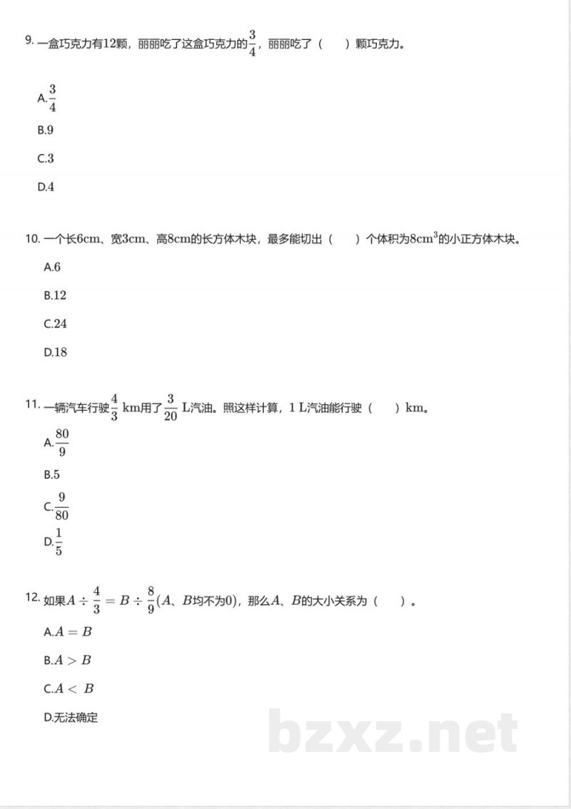 冀教版小学数学五年级下册期末测试卷 冀教版小学数学五年级下册期末测试卷