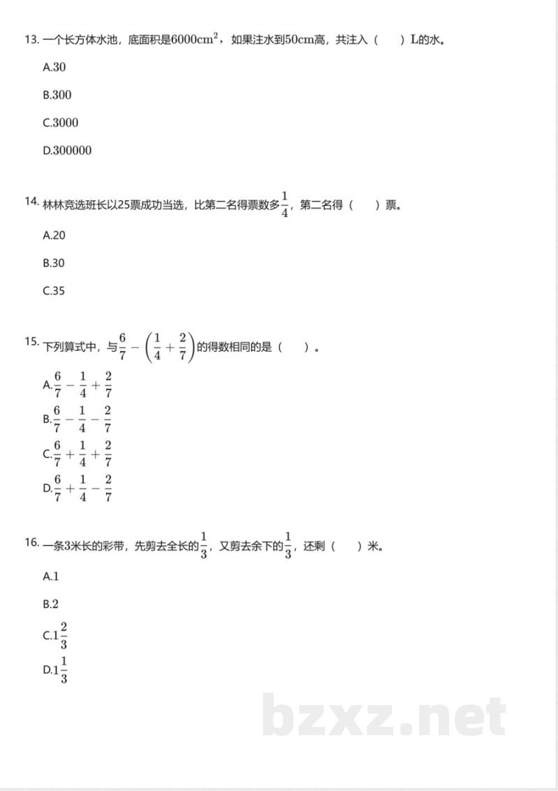 冀教版小学数学五年级下册期末测试卷 冀教版小学数学五年级下册期末测试卷