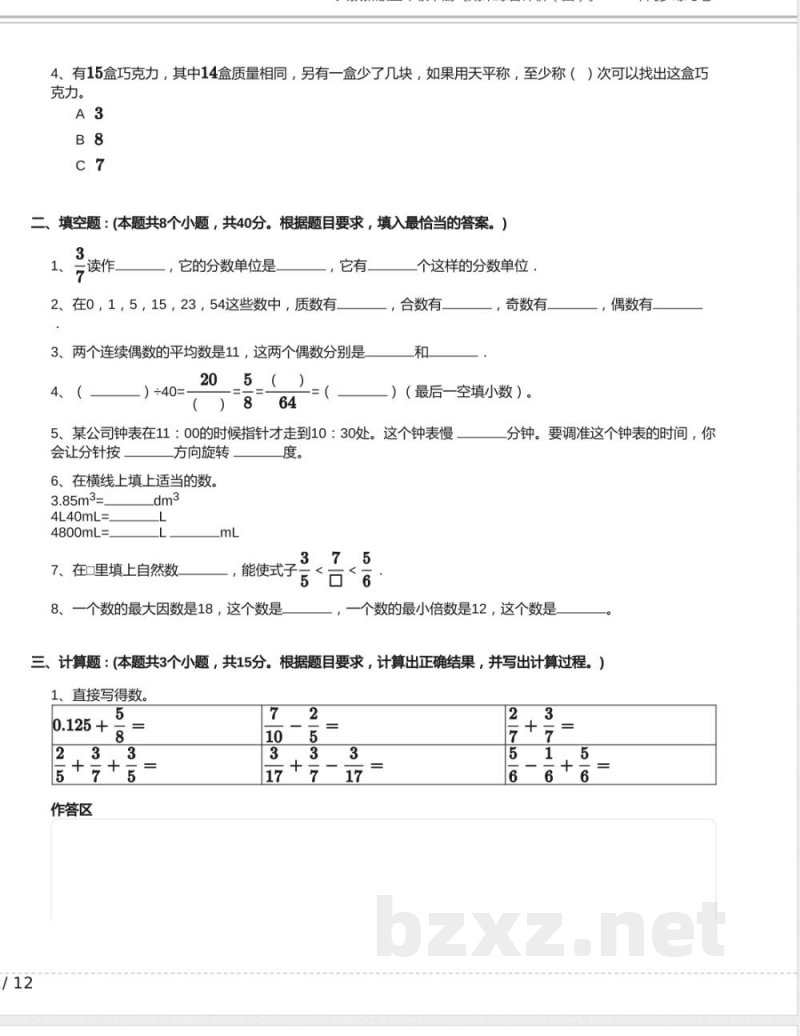 人教新版五年级数学下册《期末综合评价四》2024年同步练习卷含答案 人教新版五年级数学下册《期末综合评价四》2024年同步练习卷含答案