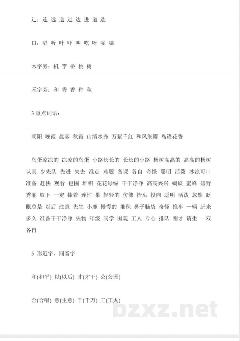 一年级语文下册第三单元知识点 一年级语文下册第三单元知识点