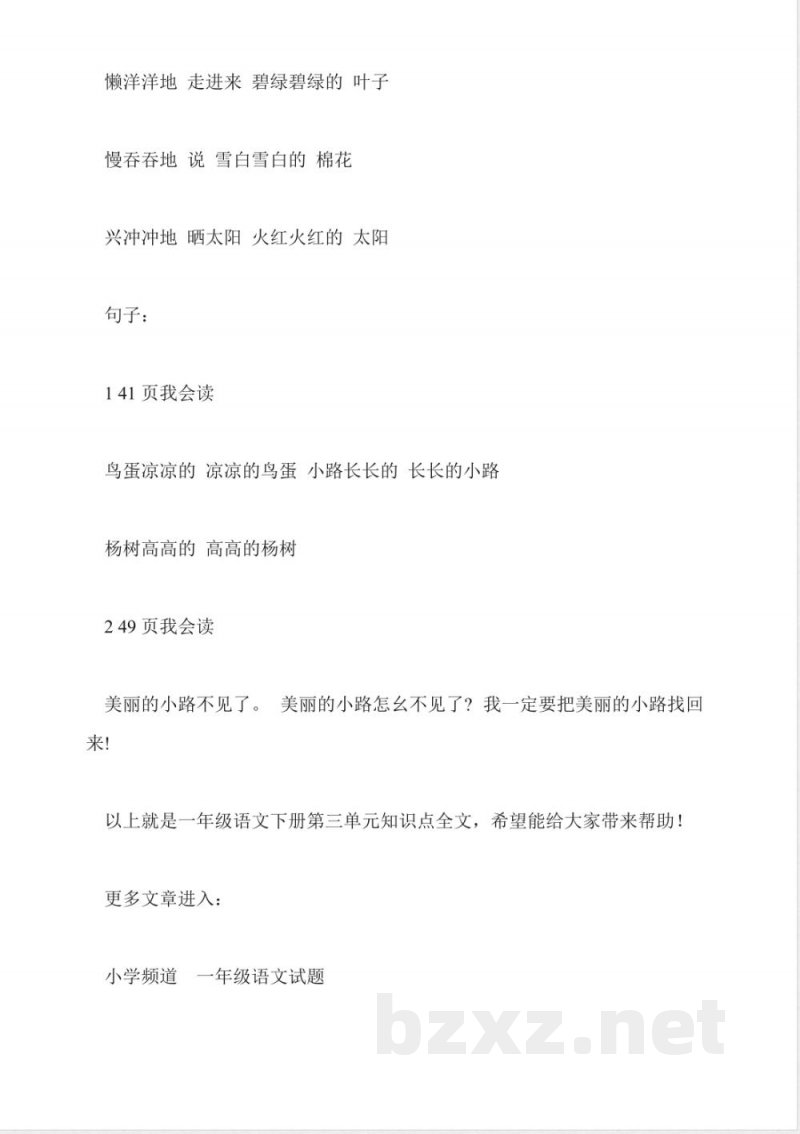 一年级语文下册第三单元知识点 一年级语文下册第三单元知识点