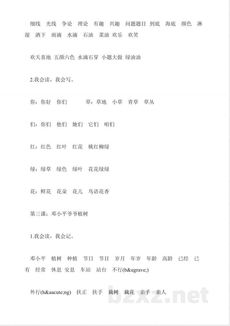 小学语文一年级下册第一单元知识点