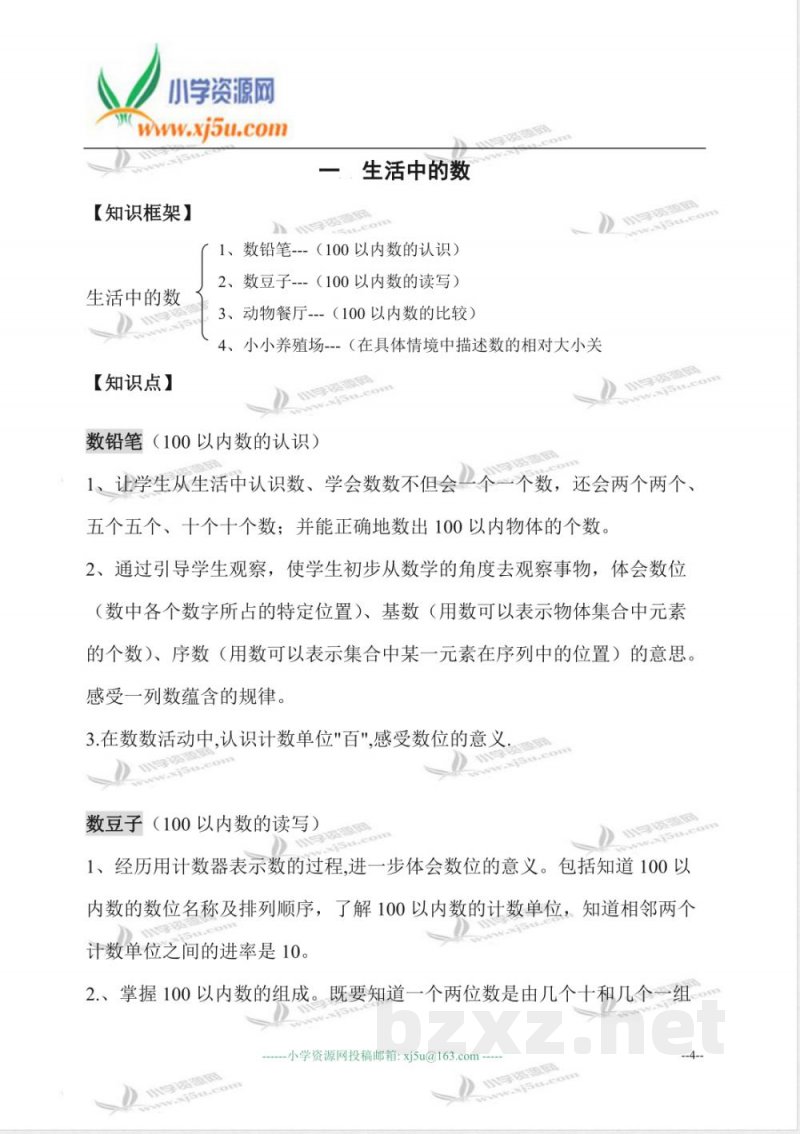北师大版一年级数学(下册)知识点164 北师大版一年级数学(下册)知识点164