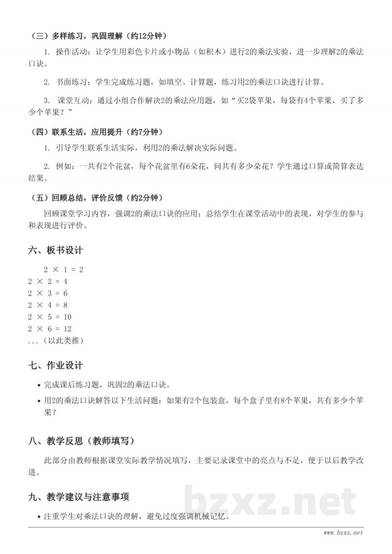 青岛版二年级上册《2的乘法口诀及应用》教学设计