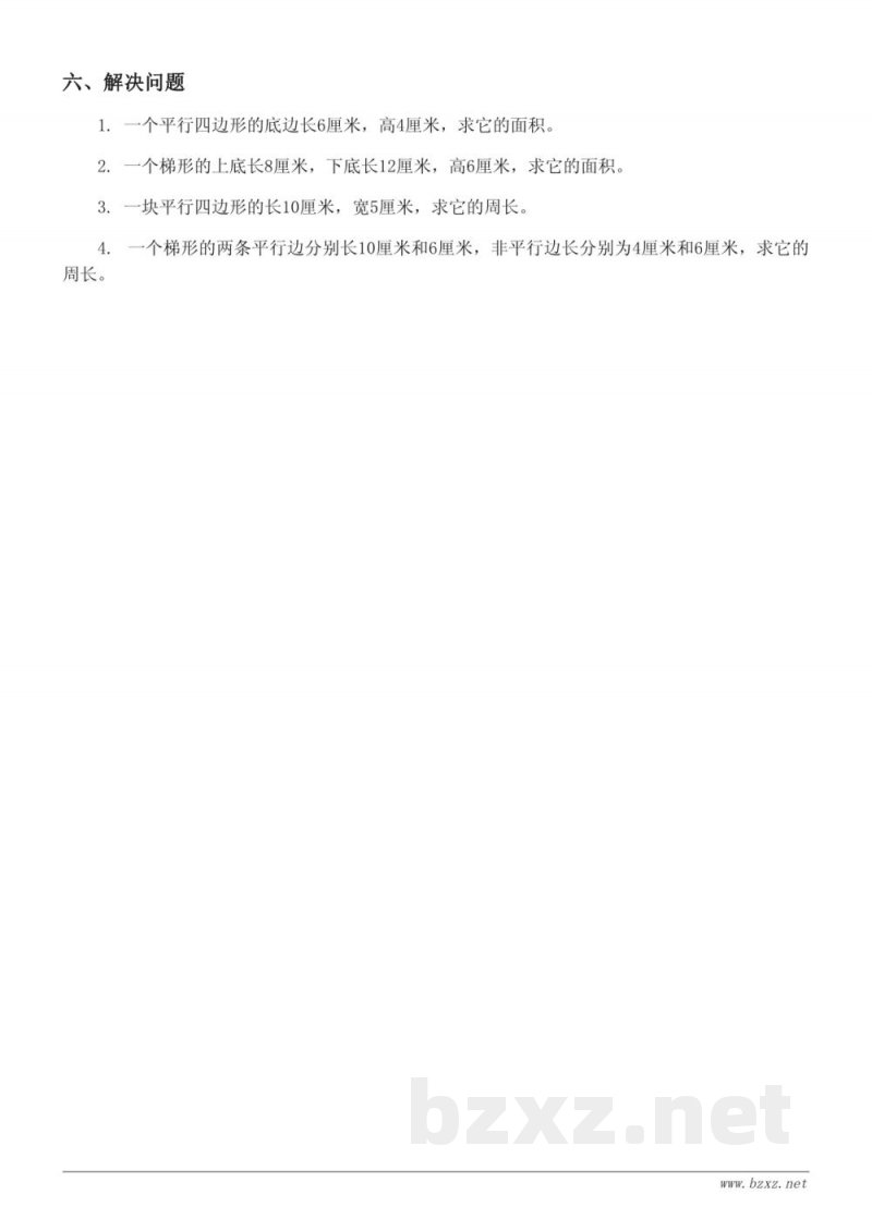 人教版四年级上册-平行四边形和梯形(含答案) 人教版四年级上册-平行四边形和梯形(含答案)