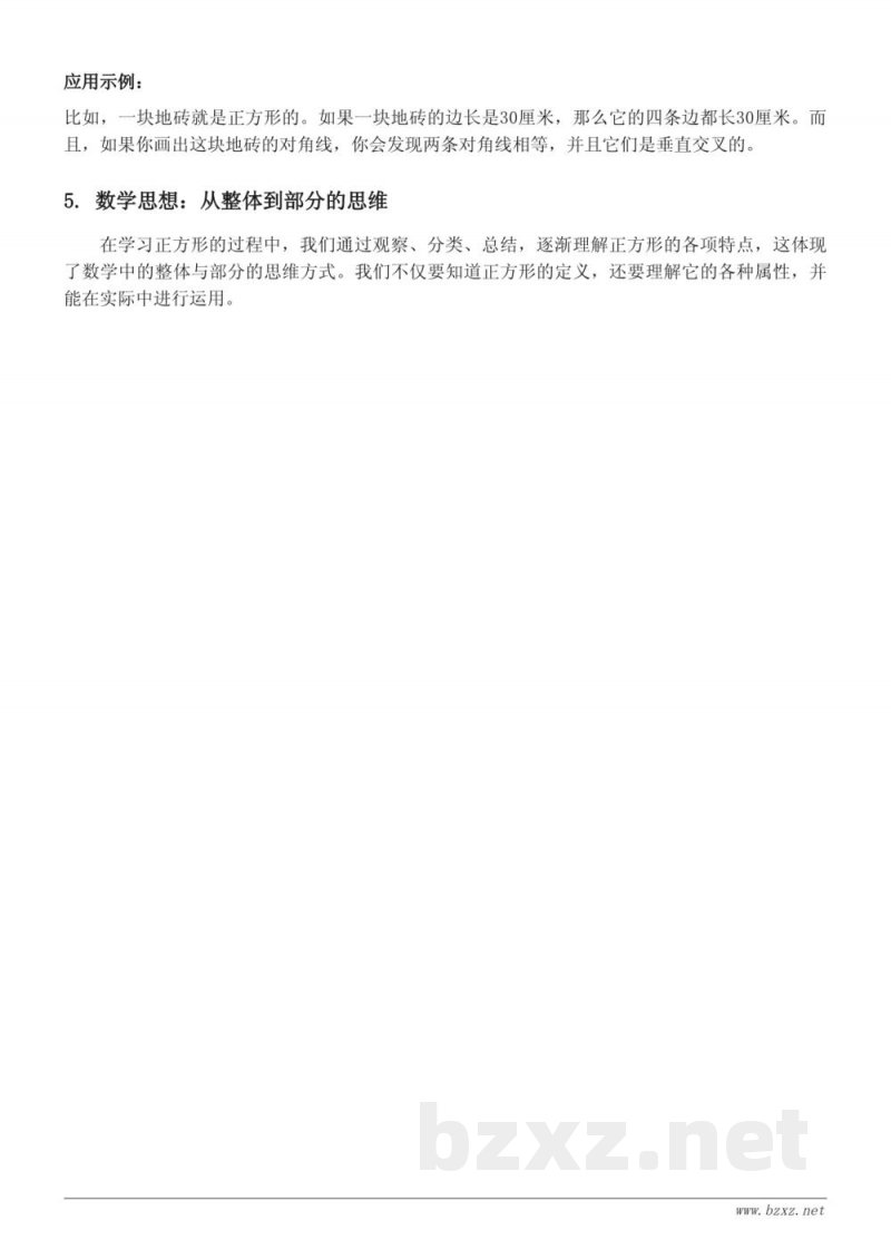 青岛版二年级数学上册-正方形的概念及特点 青岛版二年级数学上册-正方形的概念及特点