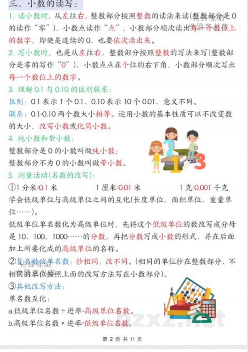 四年级下北师版数学寒假预习知识点汇总